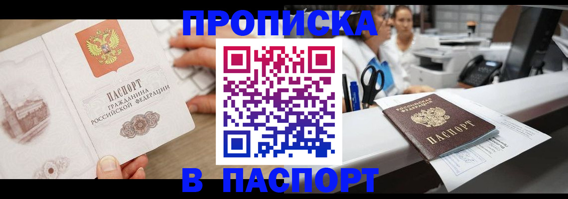 временная прописка в Можайске